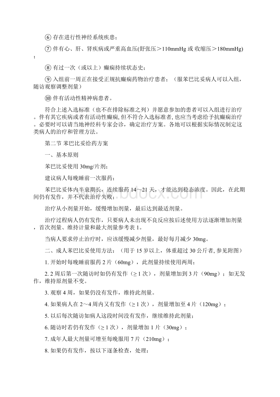 定宁镇癫痫培训教材Word文档格式.docx_第2页