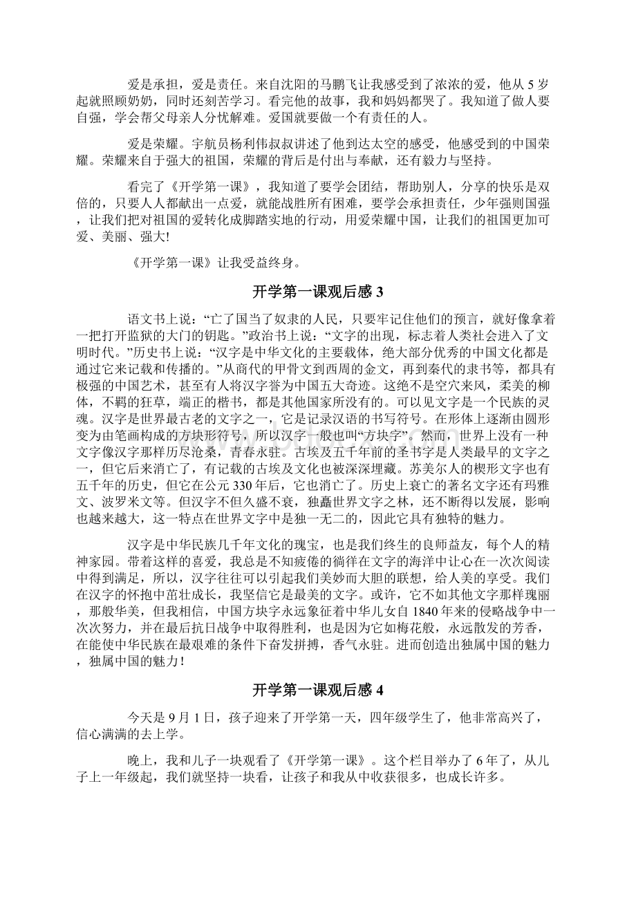 开学第一课观后感10篇.docx_第2页