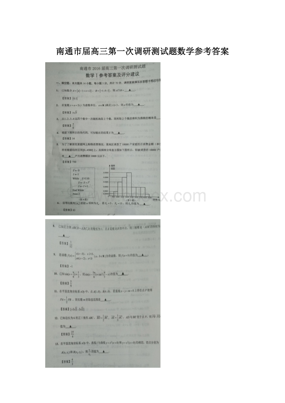 南通市届高三第一次调研测试题数学参考答案.docx_第1页