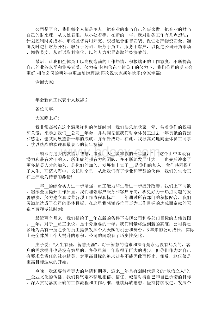 会新员工代表个人致辞五分钟5篇.docx_第2页