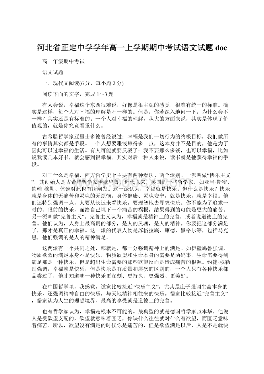 河北省正定中学学年高一上学期期中考试语文试题docWord文档下载推荐.docx