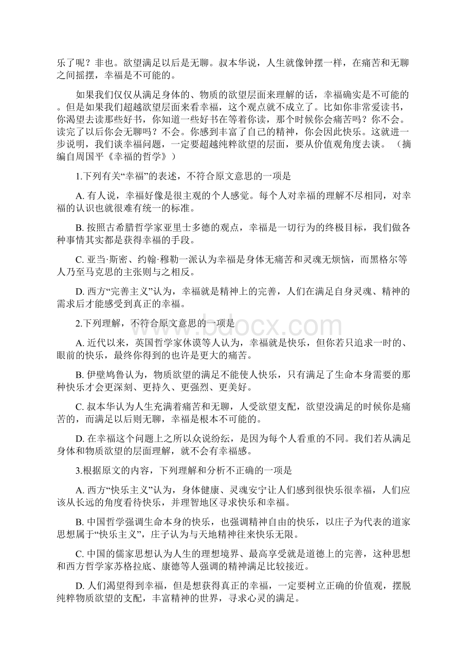 河北省正定中学学年高一上学期期中考试语文试题doc.docx_第2页