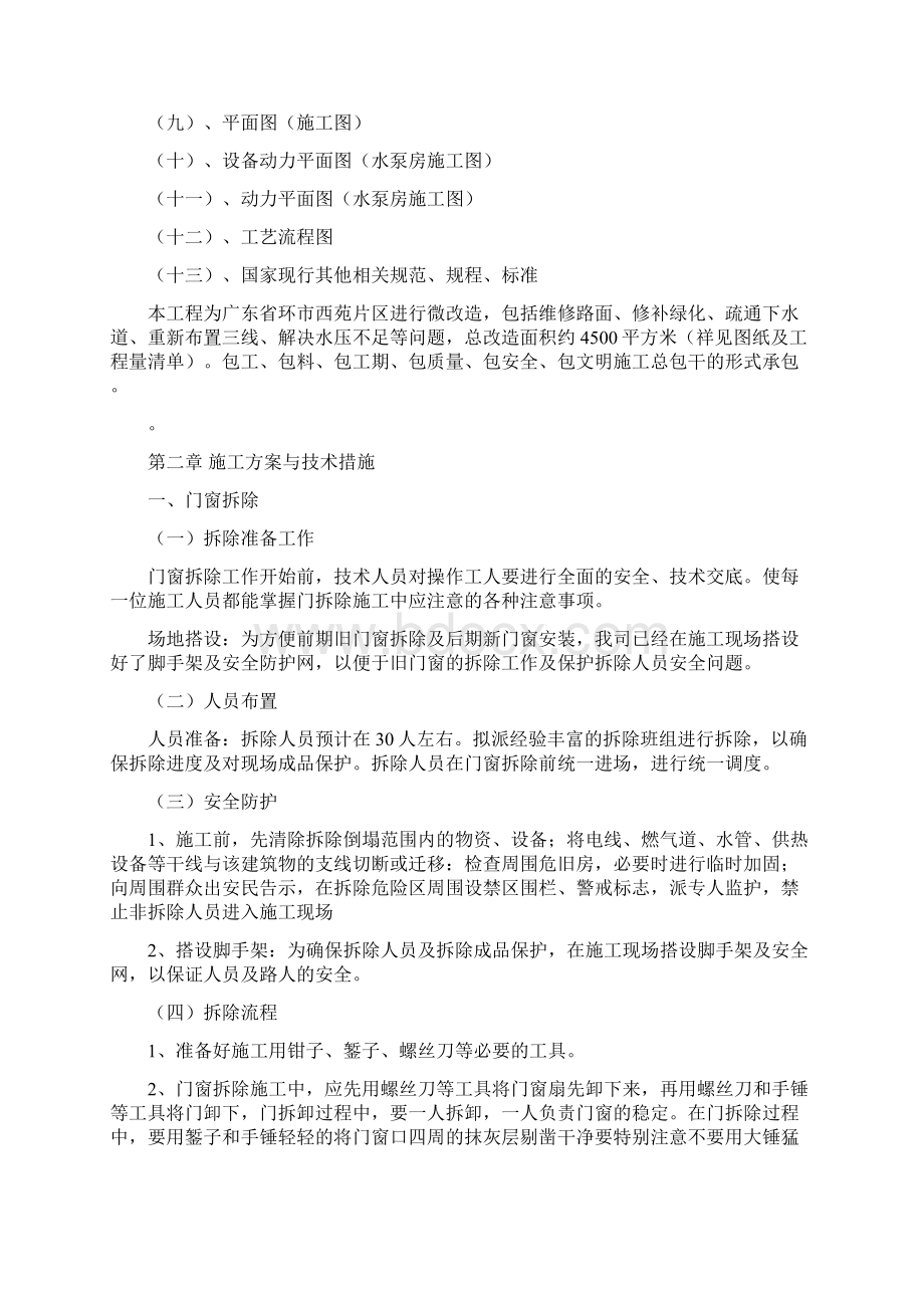 维修改造工程施工组织设计.docx_第2页