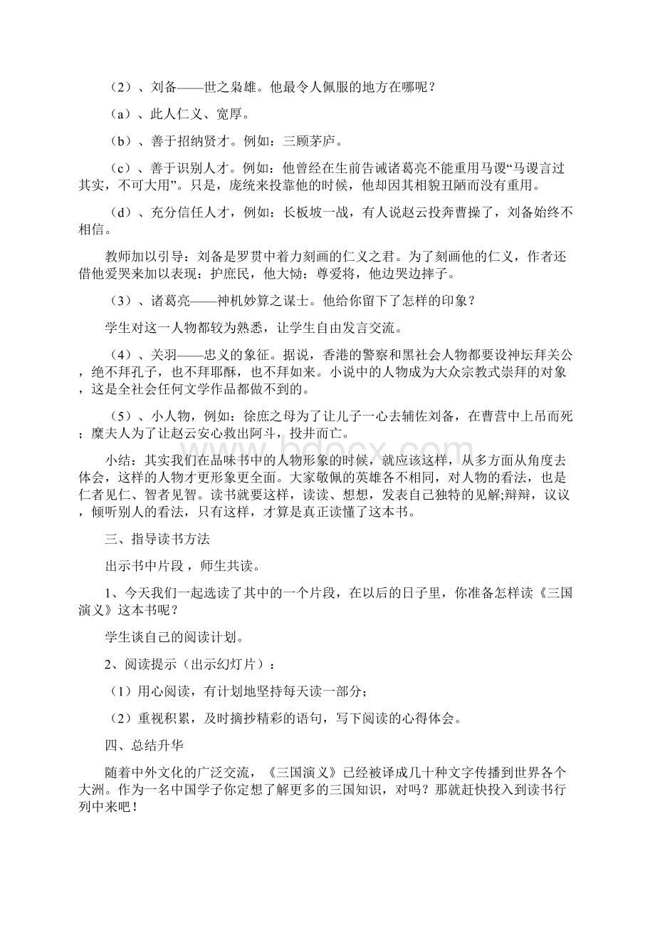 教案《三国演义》阅读课教学设计Word格式.docx_第3页