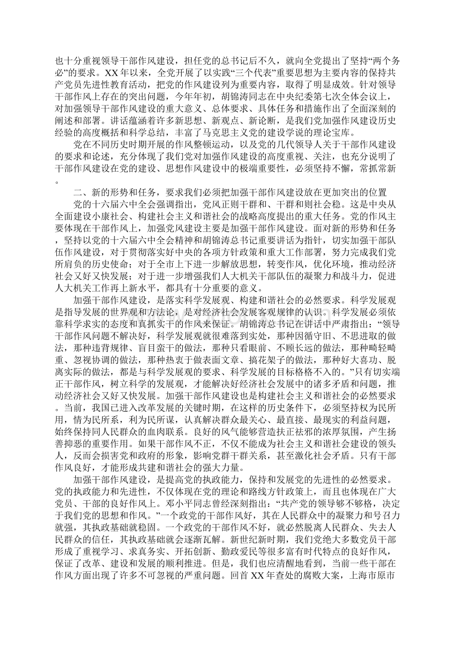 市人大常委会机关作风建设年活动党课讲稿提纲.docx_第2页