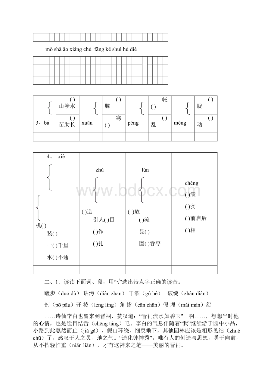 小学毕业班语文练习题新版.docx_第2页