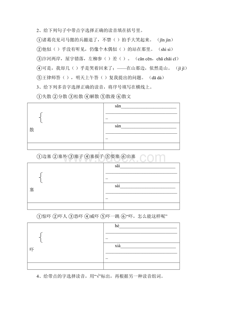 小学毕业班语文练习题新版.docx_第3页