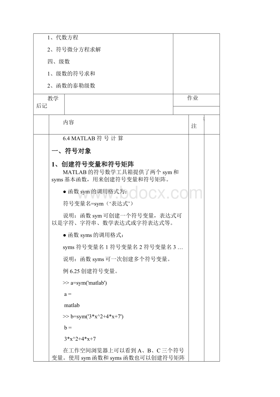 matlab符号积分和微分等等.docx_第2页