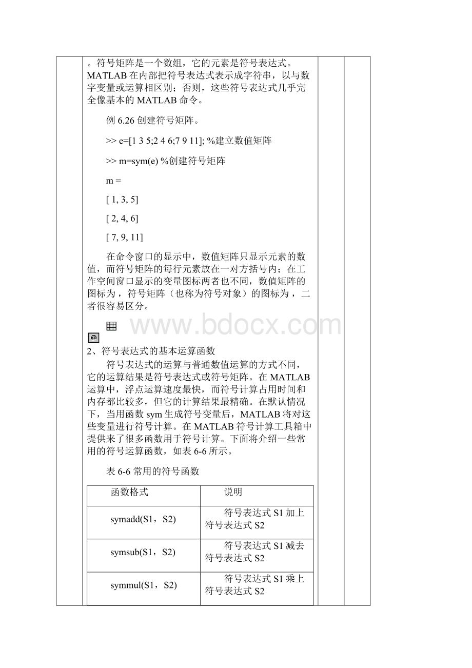 matlab符号积分和微分等等.docx_第3页