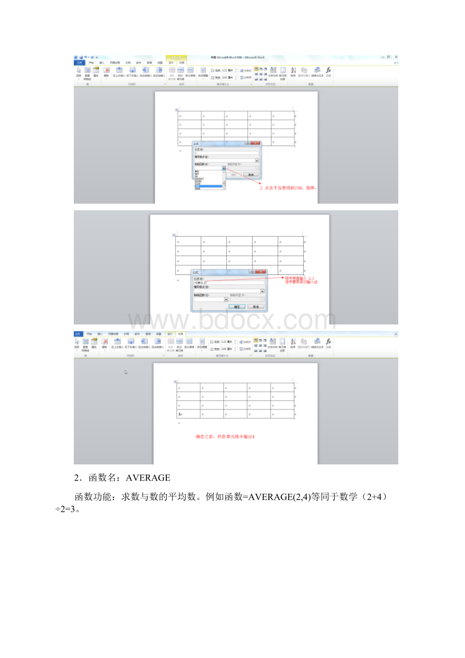 word十八种表格函数精编版.docx_第2页