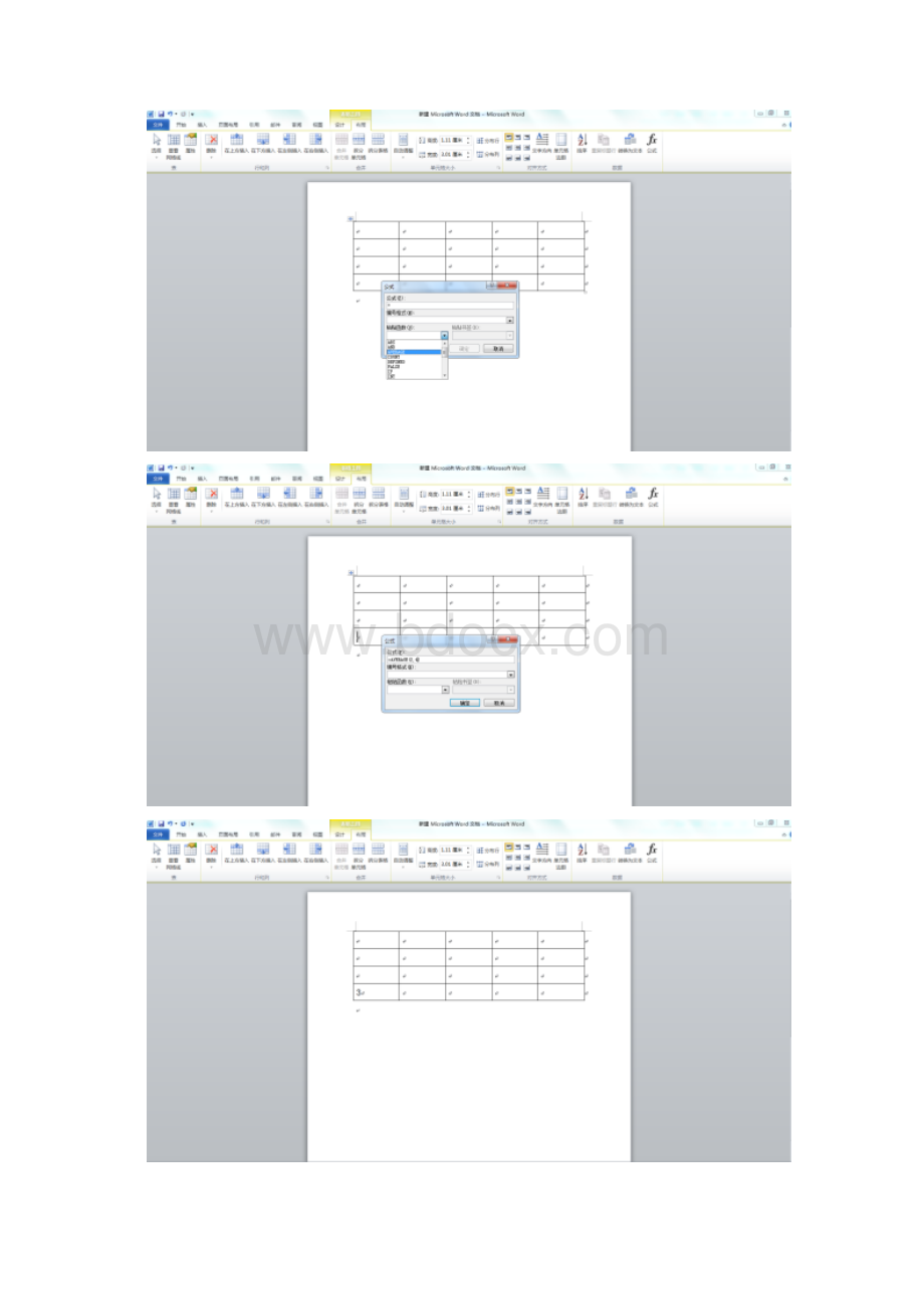 word十八种表格函数精编版.docx_第3页