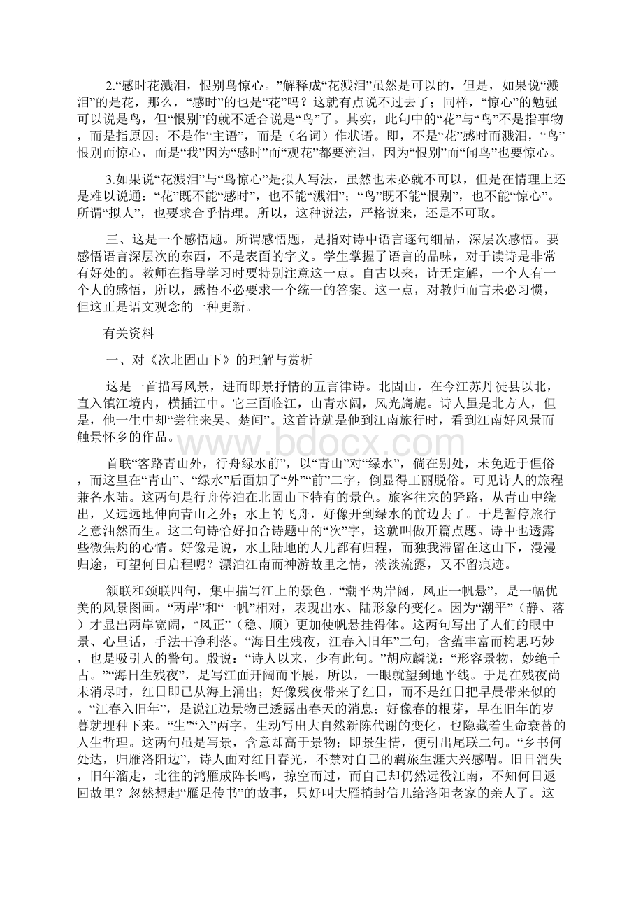 长春版八年级语文上册《格律诗八首》教学资料.docx_第3页