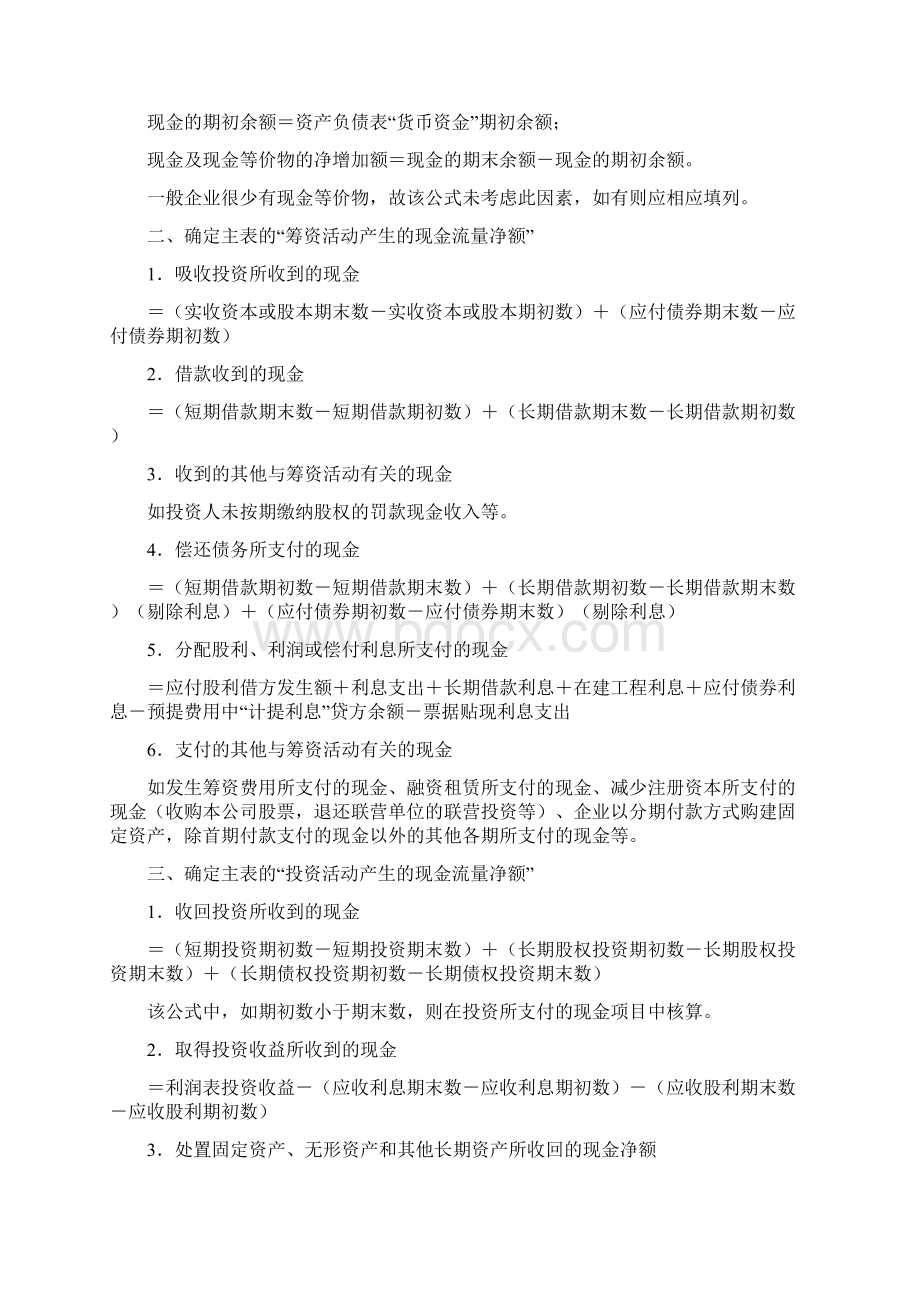 快速编制现金流量表的方法.docx_第2页