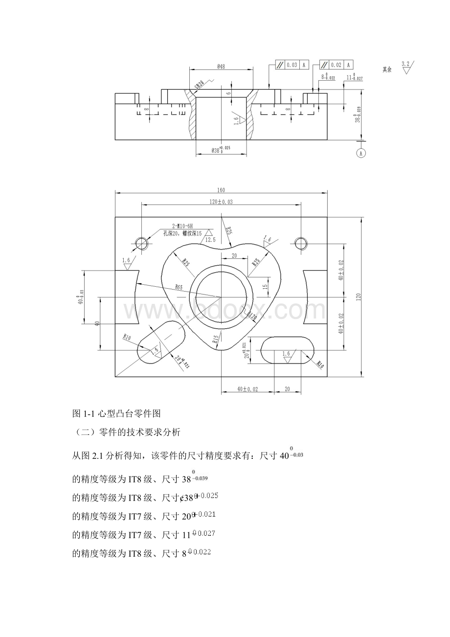 毕业设计心形凸台零件的数控铣削加工工艺及其编程.docx_第3页