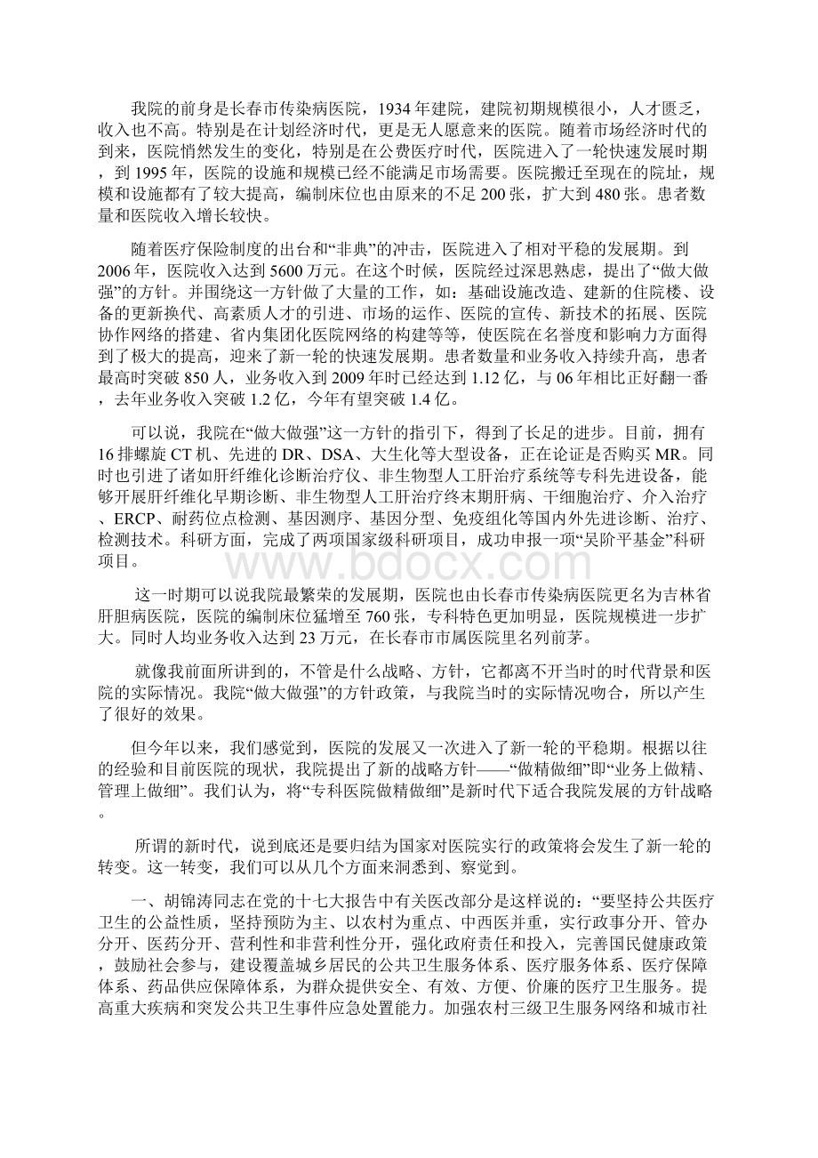 把专科医院做精做细.docx_第2页