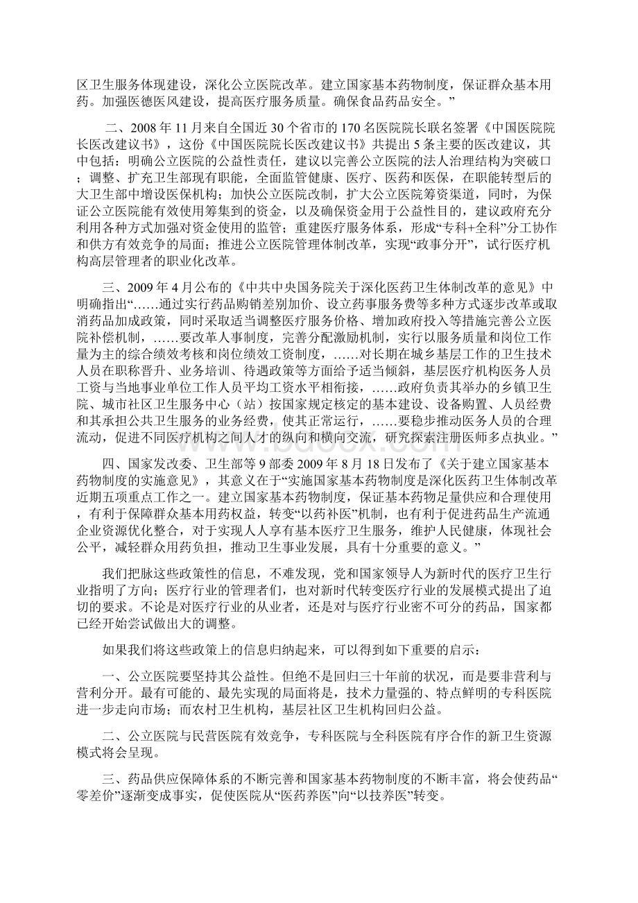 把专科医院做精做细.docx_第3页