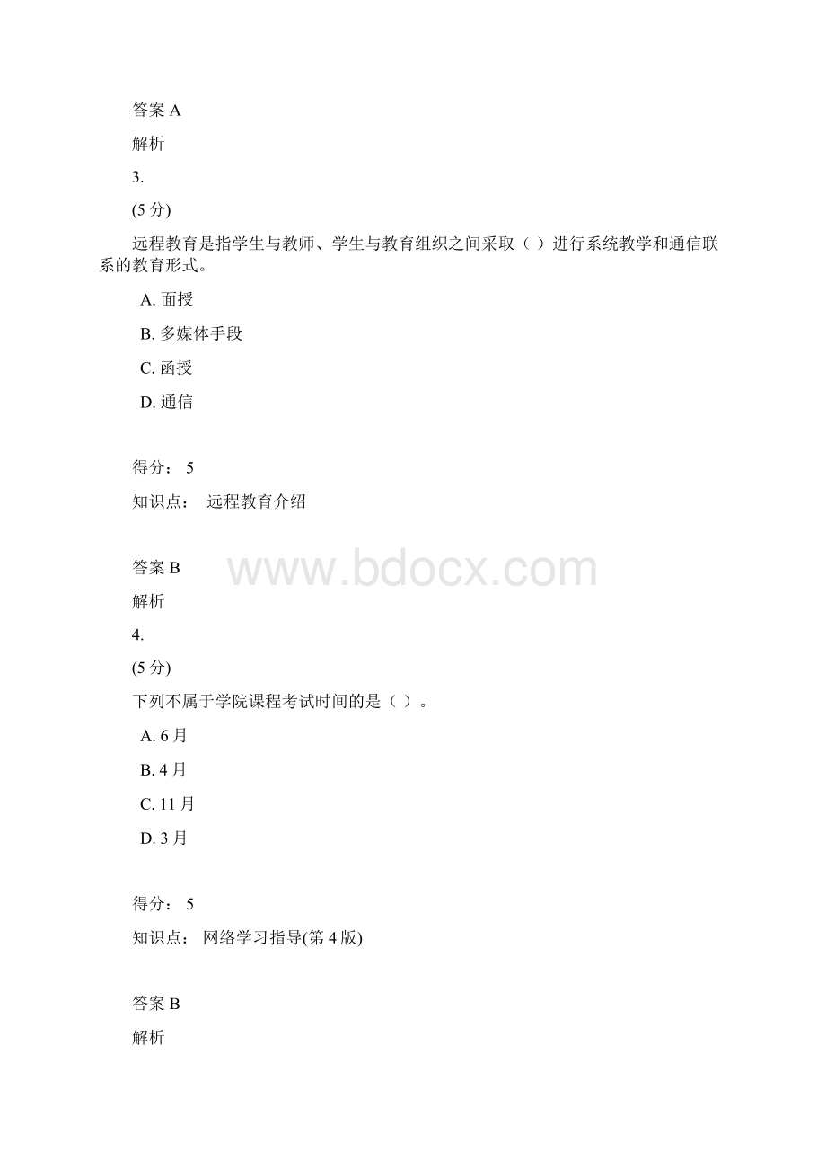 网络学习指导在线作业.docx_第2页