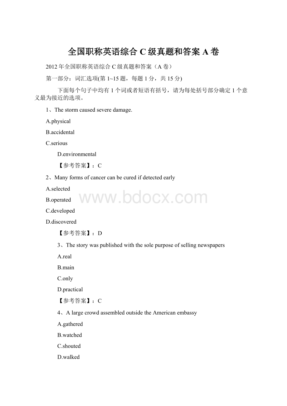 全国职称英语综合C级真题和答案A卷.docx_第1页