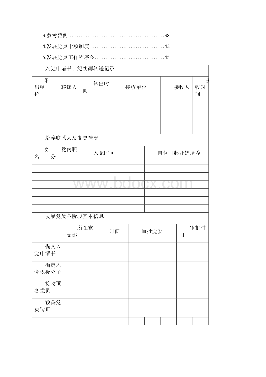 发展党员全程纪实簿征求意见稿.docx_第2页