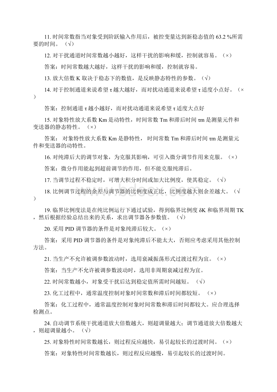 过程控制系统与仪表 复习材料.docx_第2页