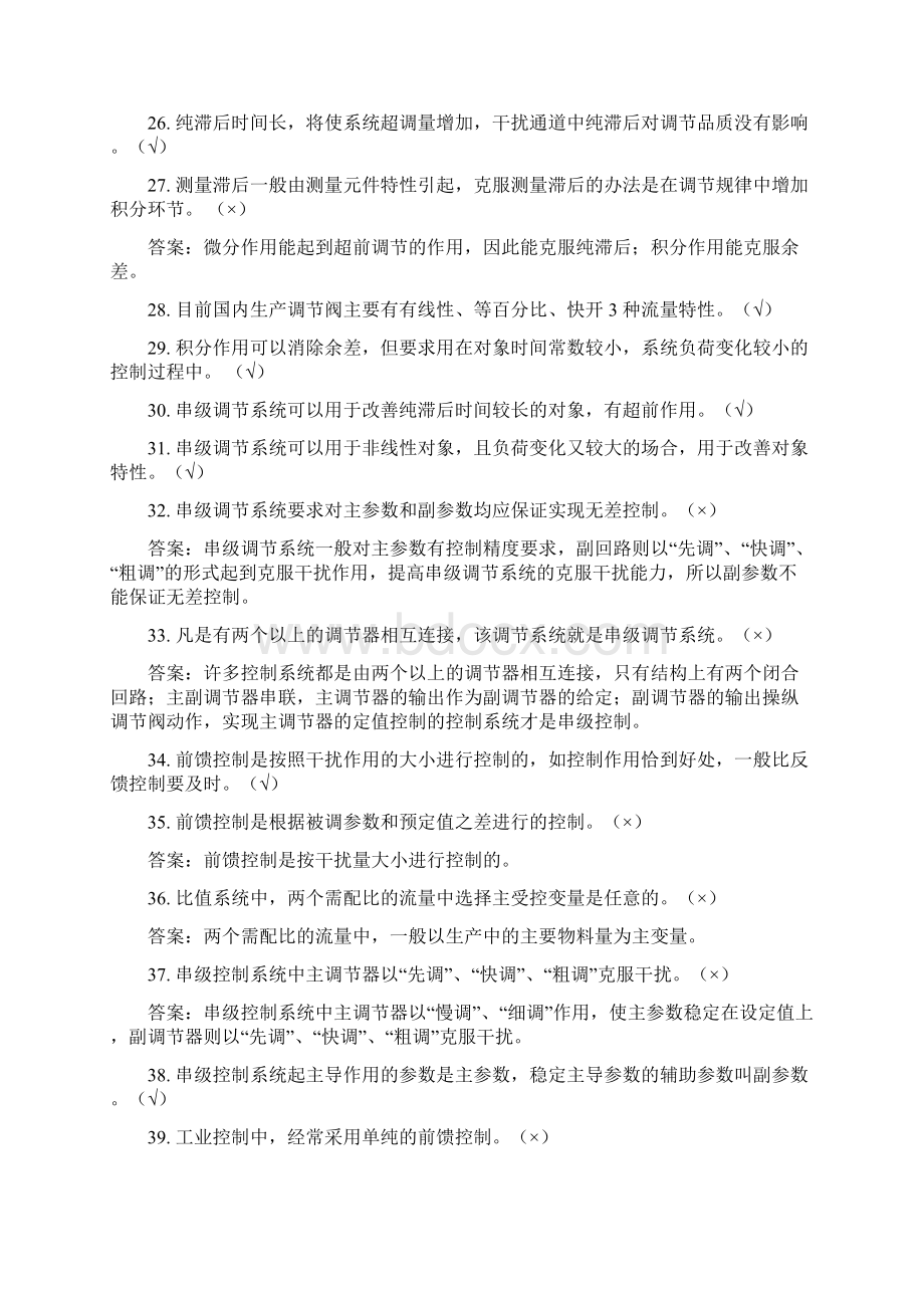 过程控制系统与仪表 复习材料.docx_第3页