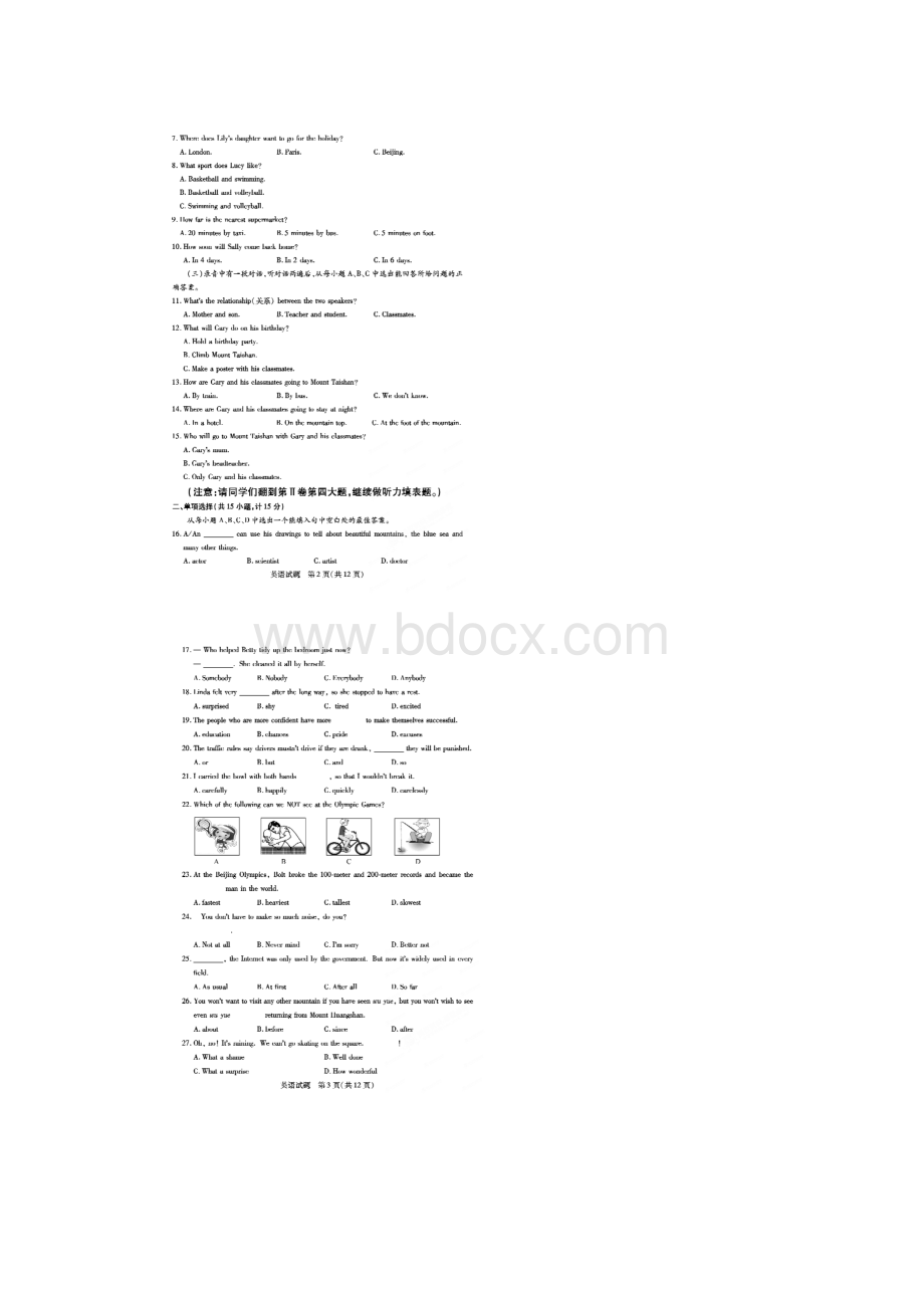 山东省德州市中考英语试题扫描版.docx_第2页