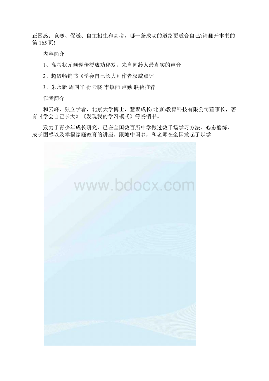 励志书籍高考励志书籍推荐高中三年我的奋斗我的梦.docx_第2页