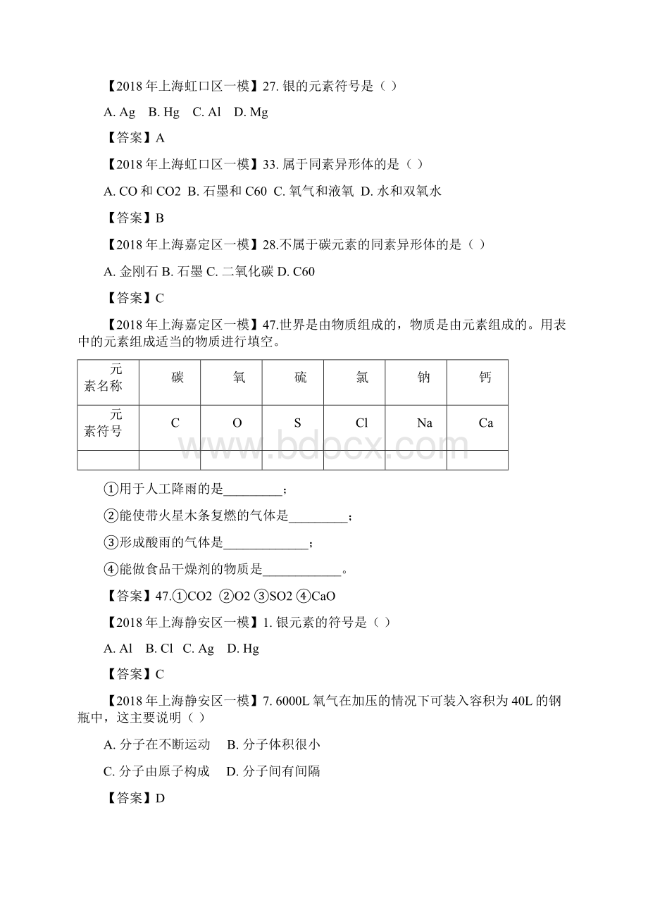 精编中考化学一模试题分类汇编构成物质的奥秘试题.docx_第2页