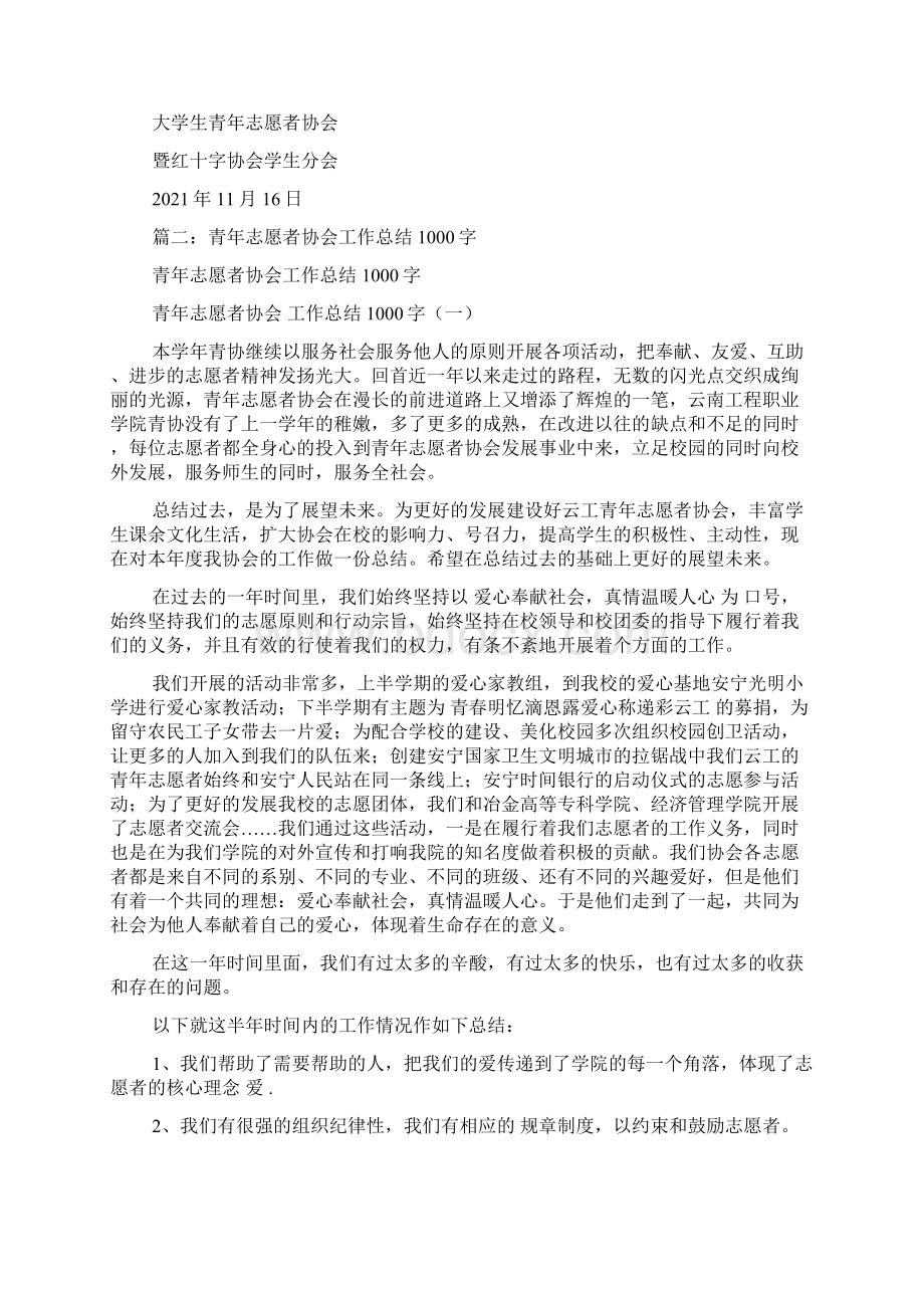 青协宣誓大会总结1000字.docx_第3页