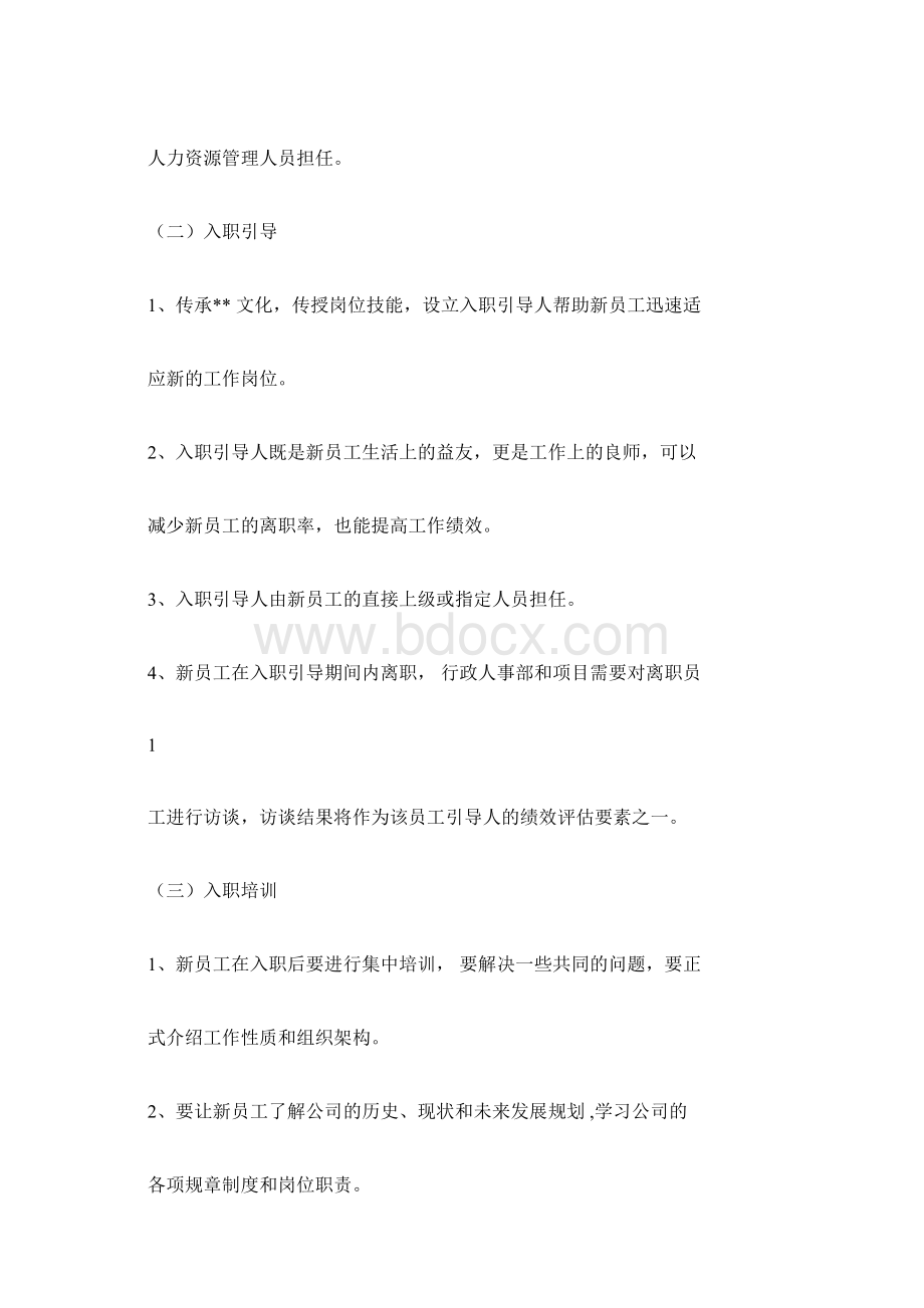 物业写字楼员工培训计划方案Word文档下载推荐.docx_第2页