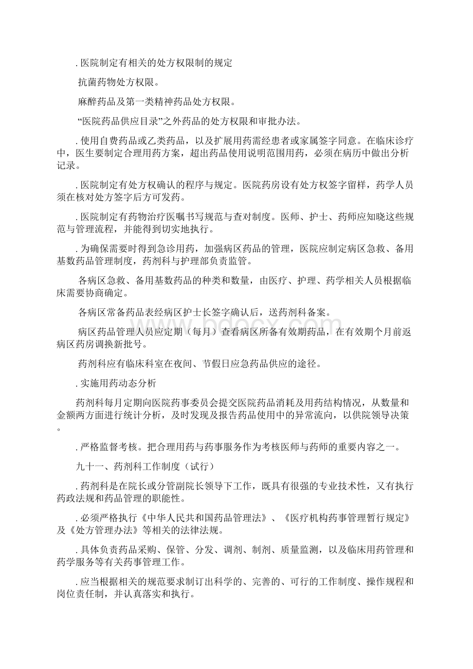 第五章 药事部门工作制度 卫生部.docx_第2页