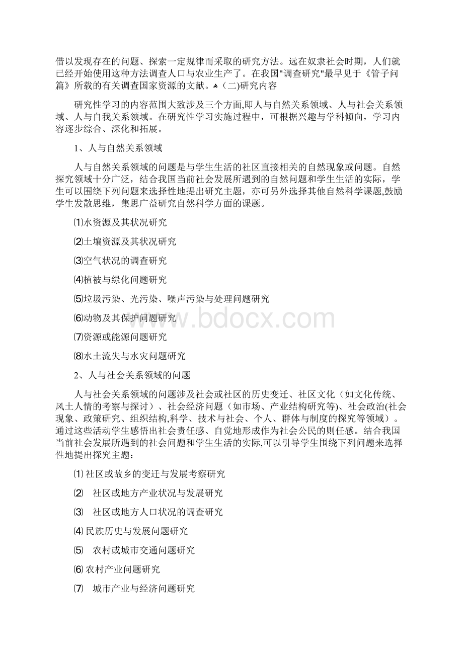 研究性学习评价表.docx_第3页