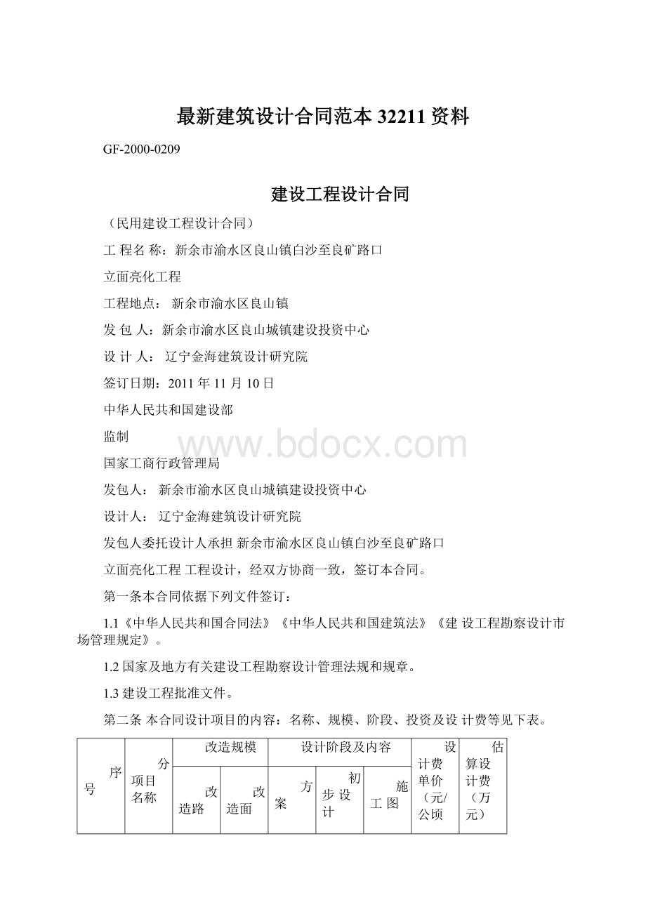 最新建筑设计合同范本32211资料.docx_第1页