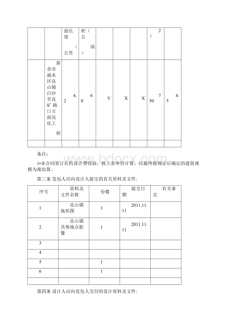 最新建筑设计合同范本32211资料.docx_第2页