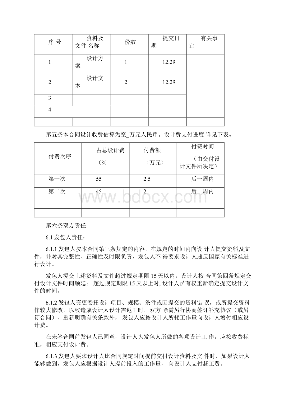 最新建筑设计合同范本32211资料.docx_第3页