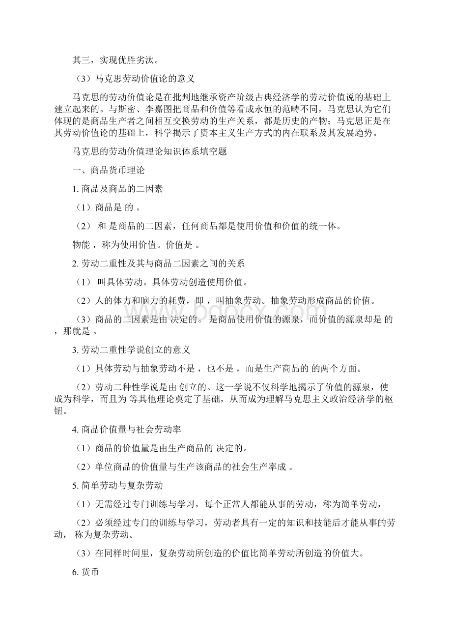 马克思主义政治经济学的创立和马克思的劳动价值理论文档格式.docx_第3页