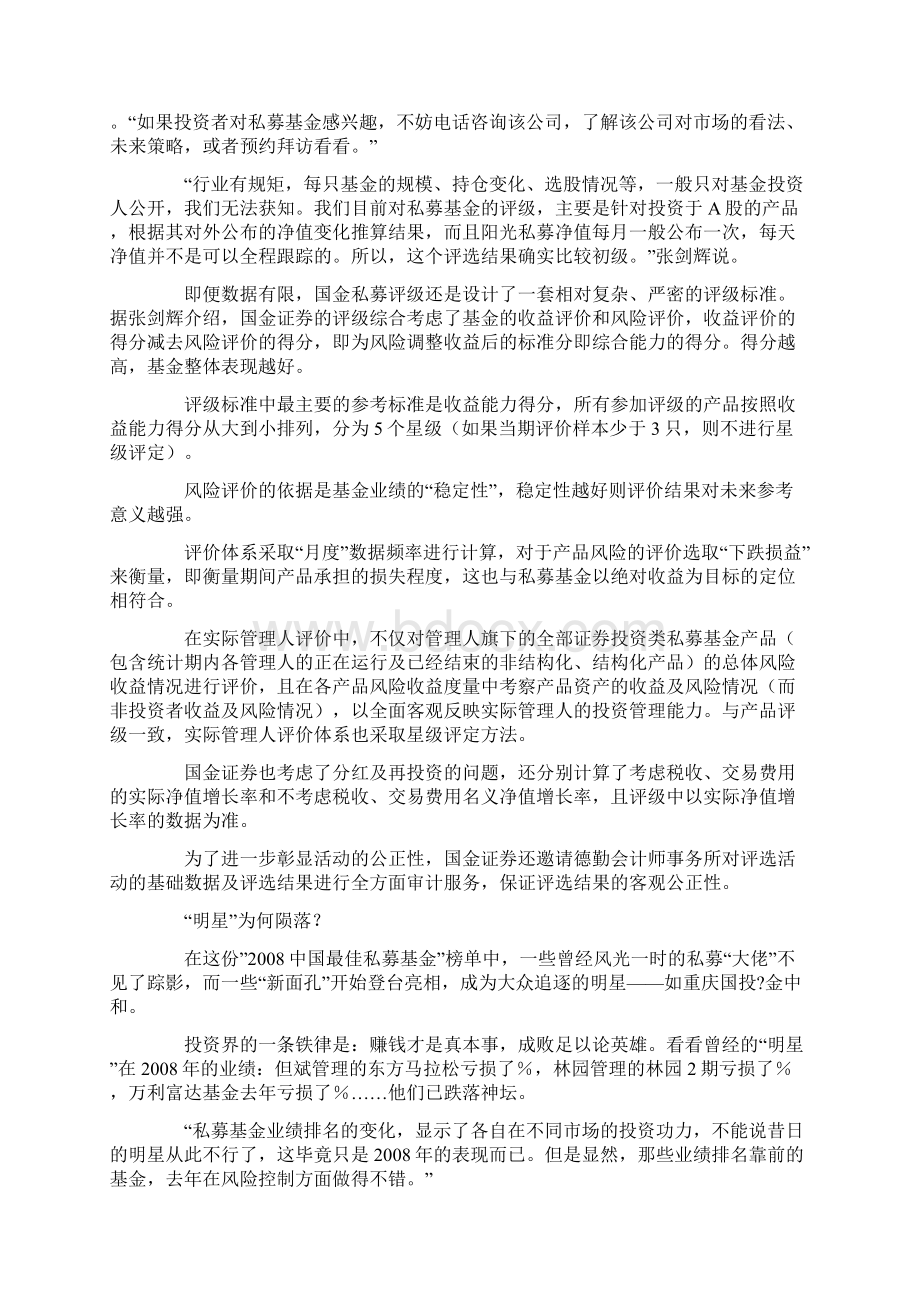 私募英雄榜变阵之惑.docx_第2页