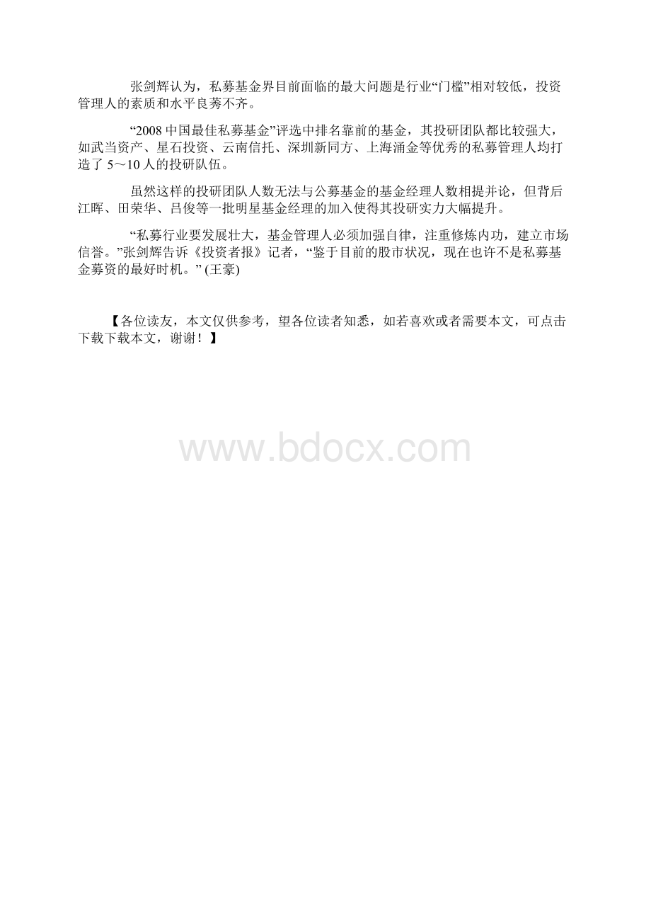 私募英雄榜变阵之惑.docx_第3页