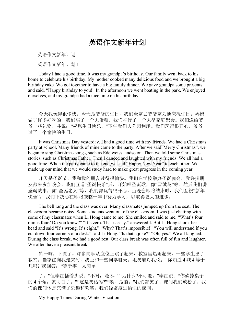 英语作文新年计划.docx