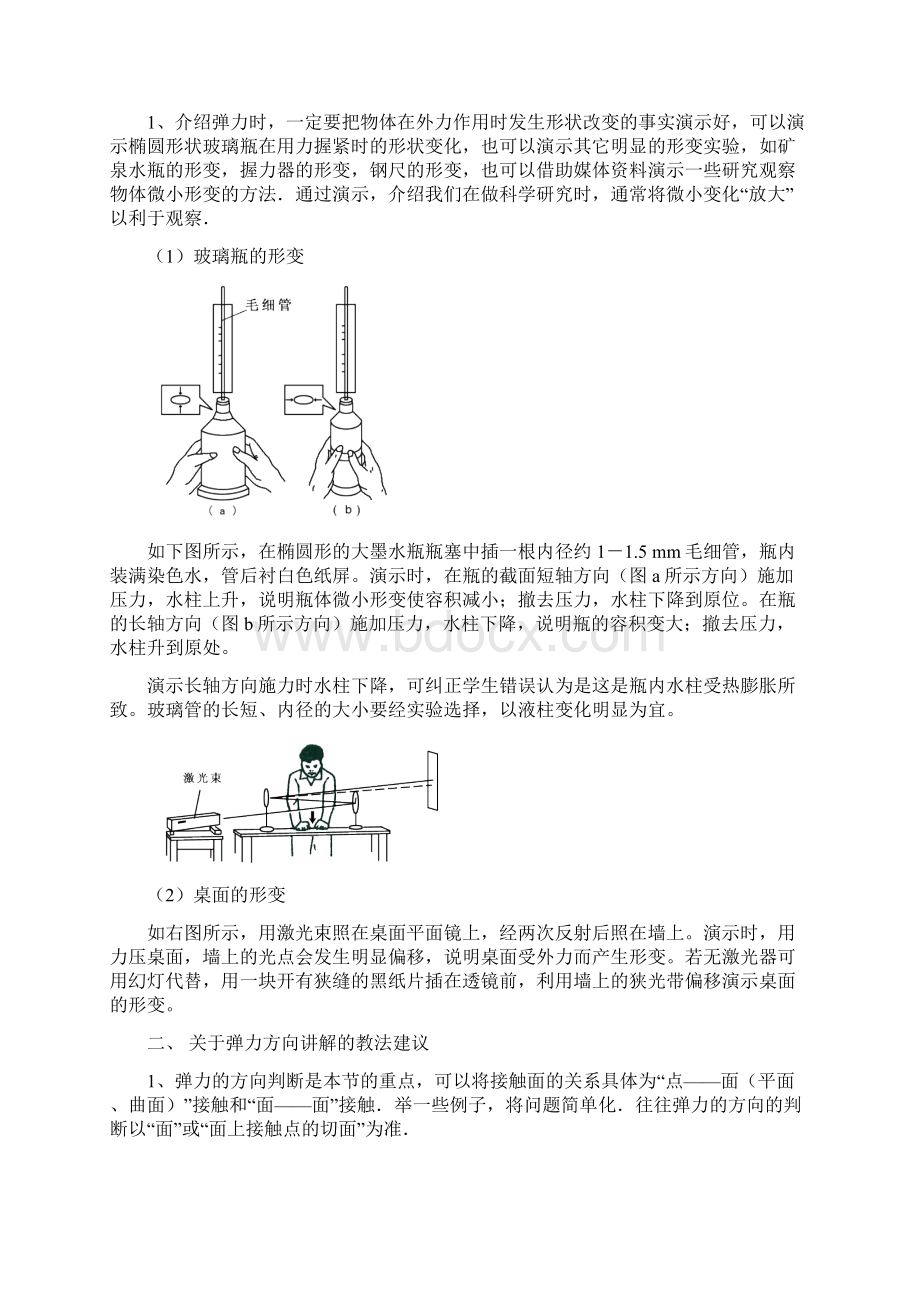 高一物理形变与弹力教学设计3 新课标 豫教版 必修1.docx_第2页