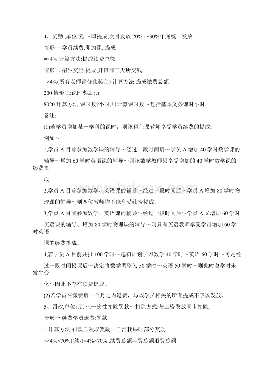 培训机构授课教师薪资体系及考核.docx_第2页