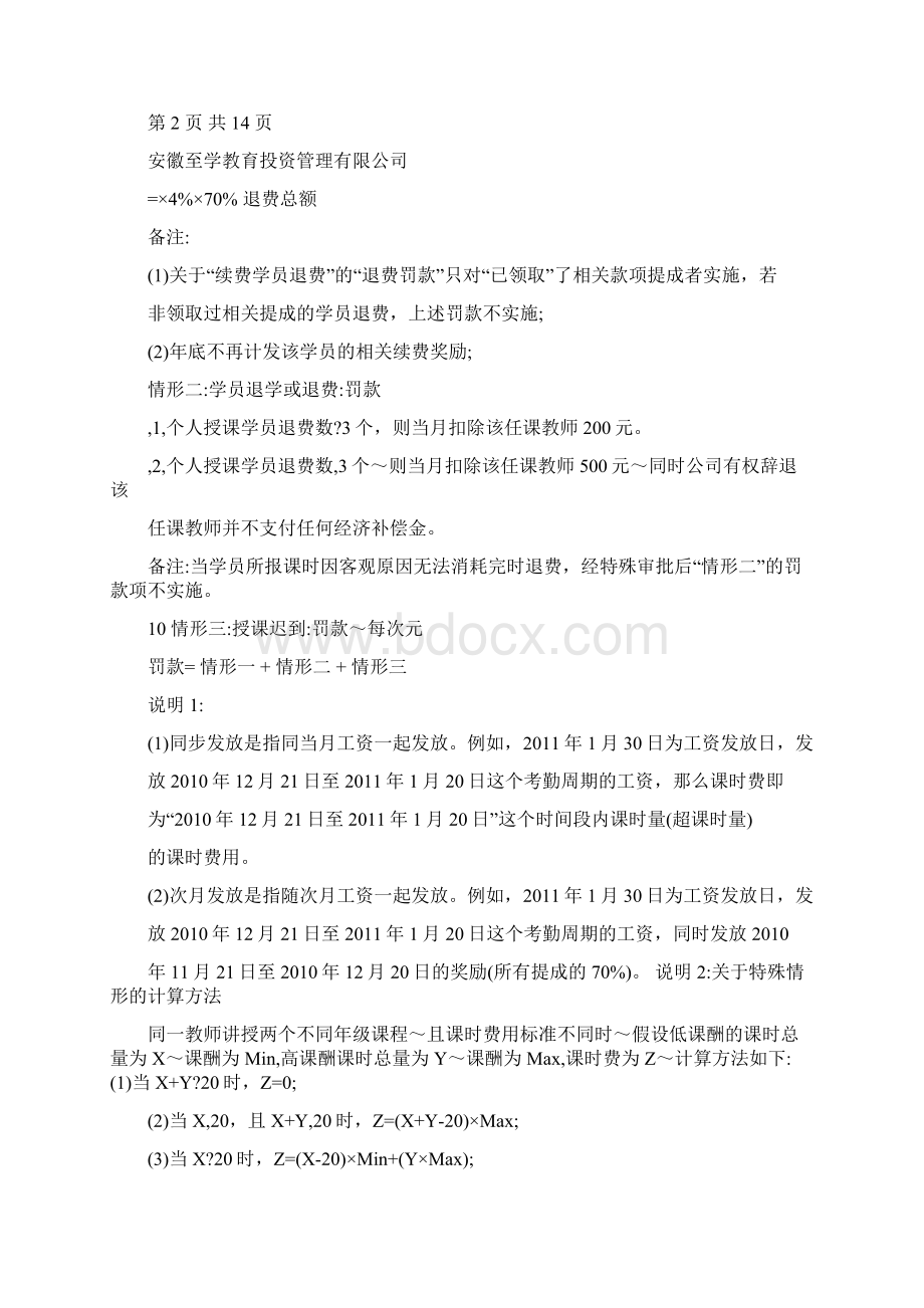 培训机构授课教师薪资体系及考核.docx_第3页