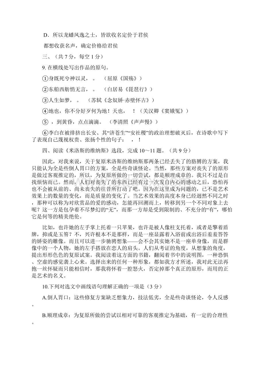 1西城区高一上学期期末语文试题及答案Word格式.docx_第3页