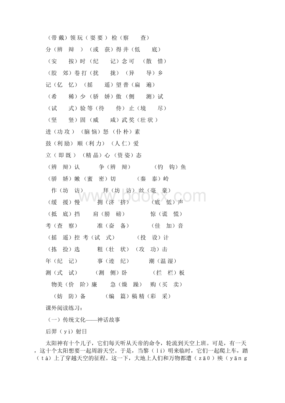 小学语文第五册复习卷Word文件下载.docx_第2页