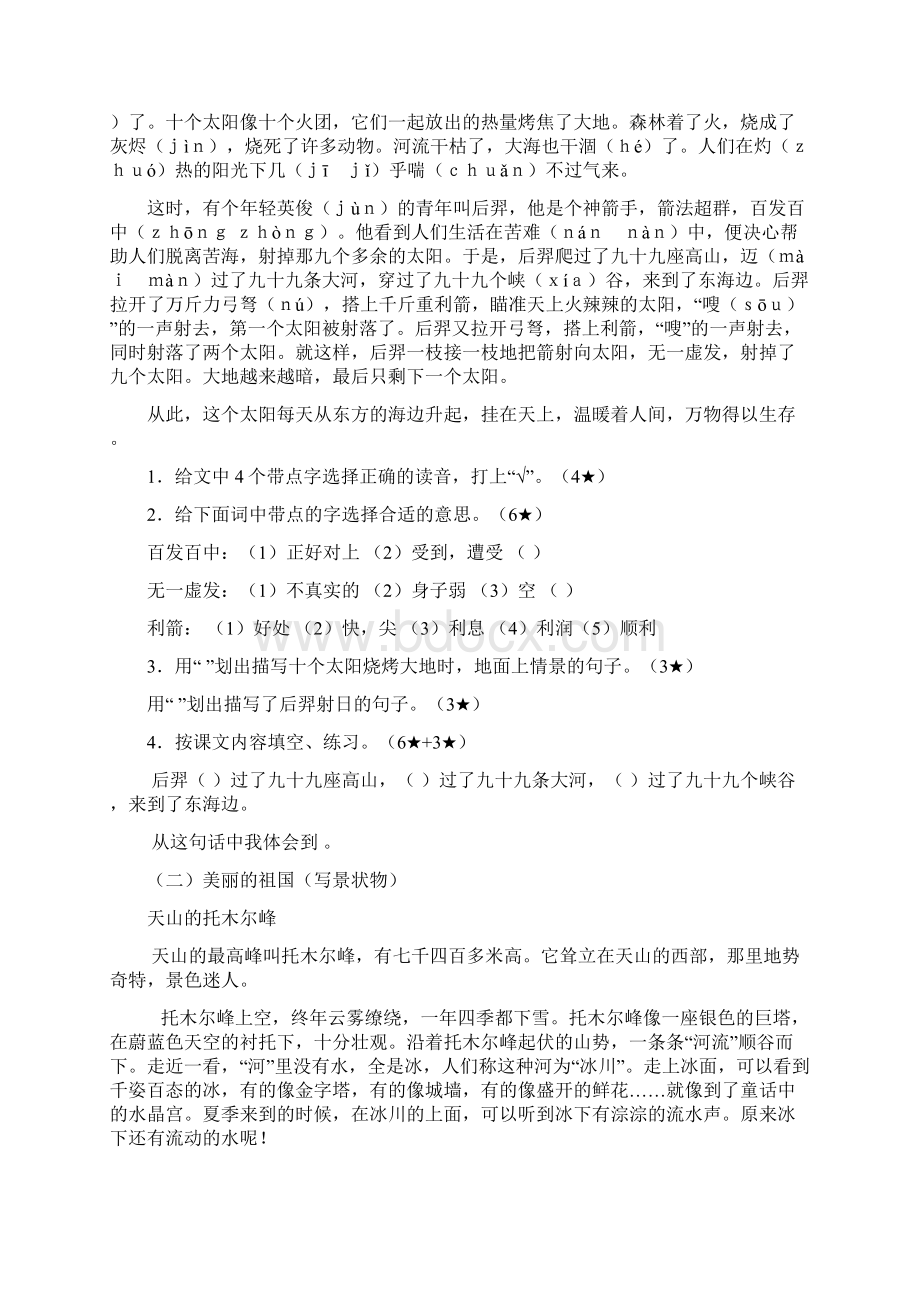 小学语文第五册复习卷Word文件下载.docx_第3页