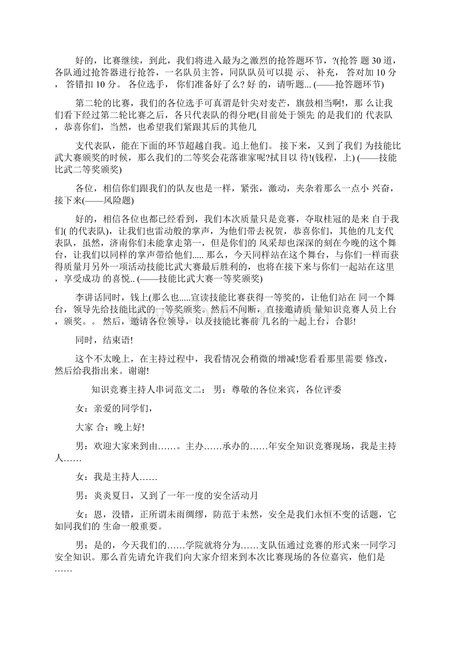 知识竞赛主持人串词.docx_第2页