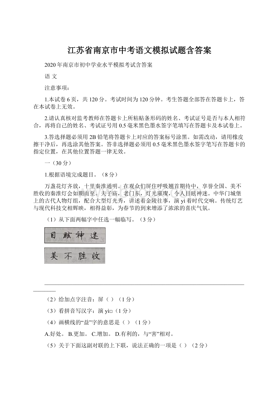 江苏省南京市中考语文模拟试题含答案文档格式.docx