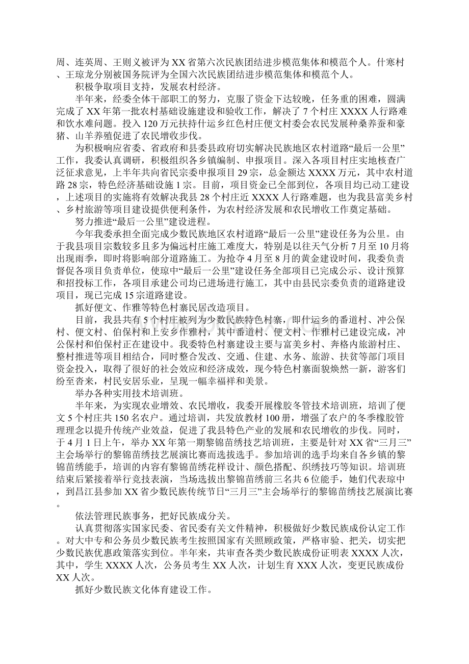 宗教事务委员会上半年工作总结和下半年工作计划Word格式文档下载.docx_第2页