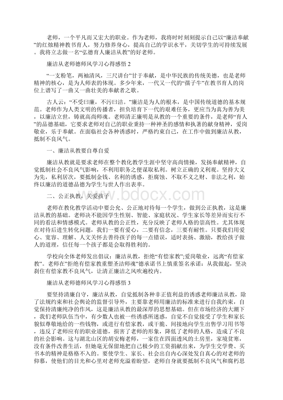 廉洁从教师德师风学习心得感悟精选范文5篇1000字.docx_第2页