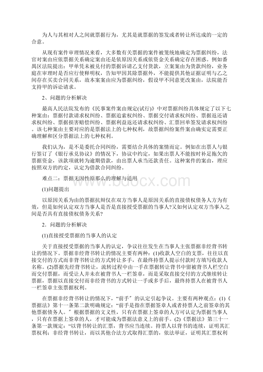 整理票据付款请求权追索权纠纷.docx_第2页